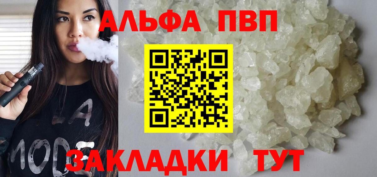 APVP Crystall  A-PVP VHQ  где купить   Вятские Поляны  А ПВП крисы CK  A-PVP 