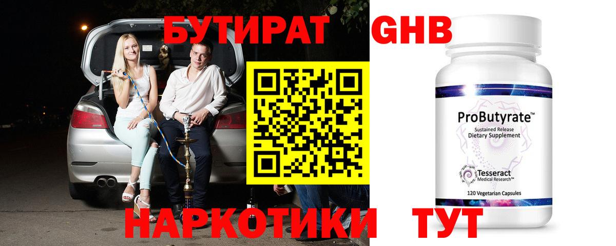 Бутират бутик  Вятские Поляны 