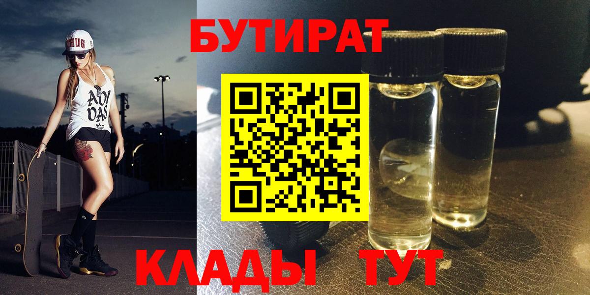 Бутират  БУТИРАТ Butirat  Вход с VPN  Вятские Поляны 