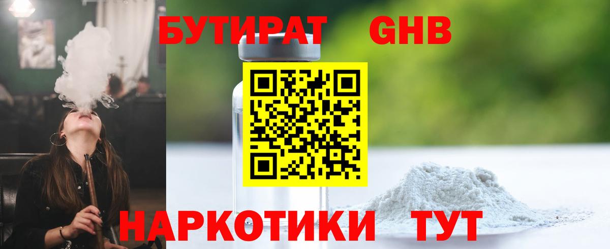 Бутират BDO 33% Вятские Поляны