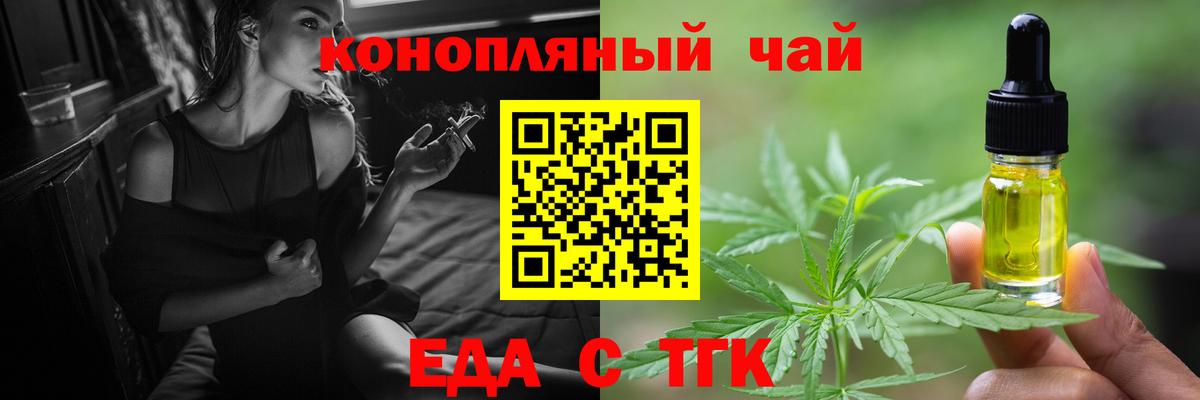 Вятские Поляны  Еда ТГК конопля  Вход с VPN 