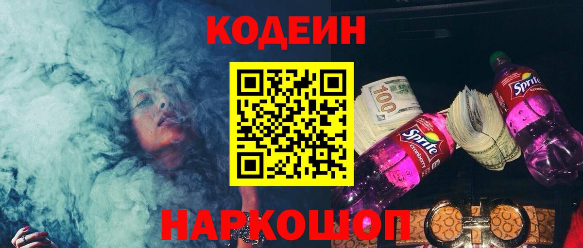 Вятские Поляны  Кодеиновый сироп Lean напиток Lean (лин)  Вход с VPN 