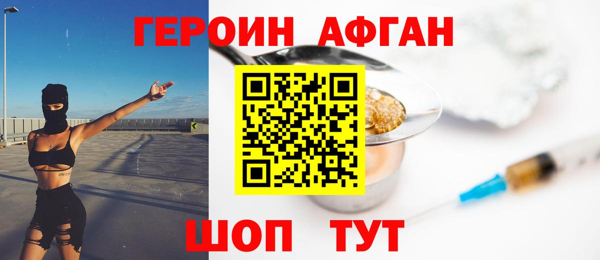 Героин Афган  Вход с VPN  Вятские Поляны 