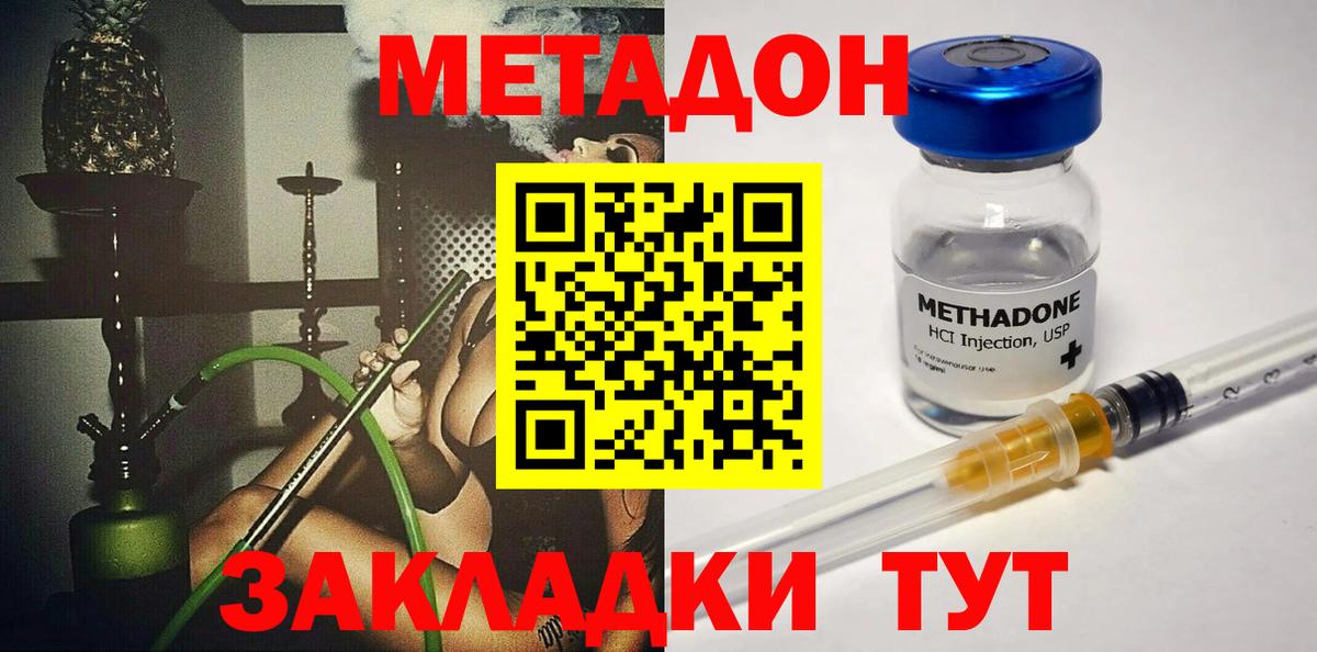 Метадон кристалл  Метадон methadone  Вятские Поляны  Вход с VPN 