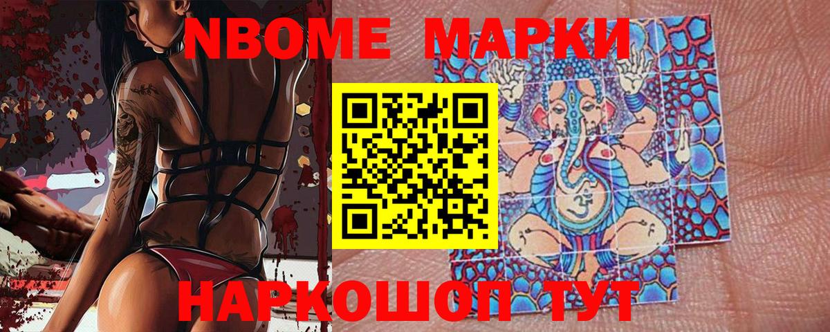 Марки NBOMe 1500мкг  Вятские Поляны 