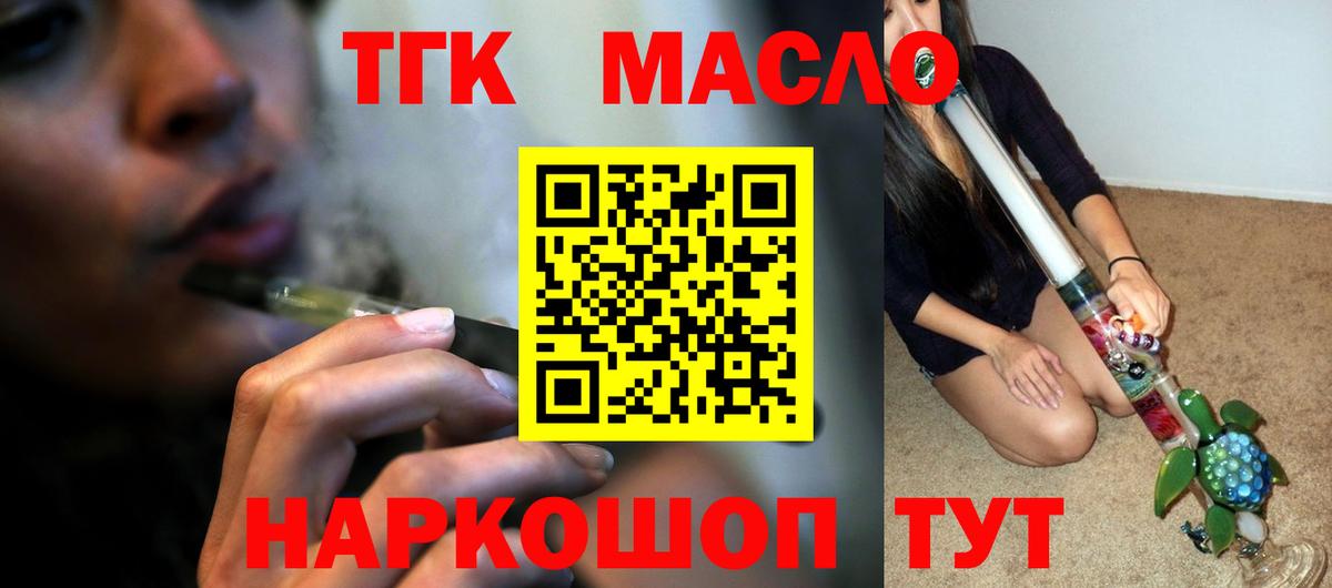 Дистиллят ТГК THC oil  как найти закладки  Вятские Поляны  ТГК вейп 